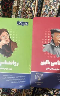 بالینی و رشد روان آموز برای کنکور ارشد
