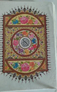 چله قرآنی