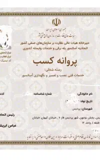 نصب ، سرویس و تعمیر اسانسور