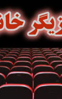 بازیگر خانم جهت بازی در یک فیلم کوتاه داستانی