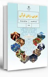 تدریس عربی
