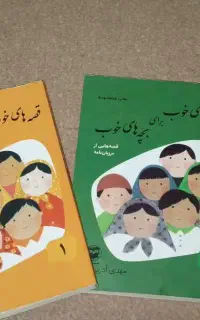 کتاب داستان