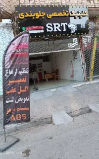 کلینیک تخصصی جلوبندی خودروهای وارداتی و چینی