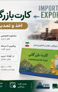 اخذ کارت بازرگانی در کوتاه ترین زمان ممکن