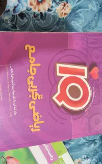 ریاضی جامع آی کیو