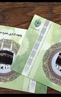 فیس حج عمره