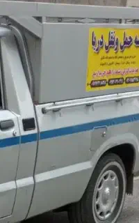 خدمات وکسب وکاراسباب کشی وحمل بار