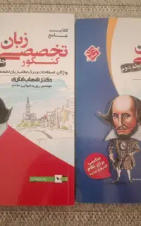 کتاب تست زبان