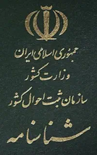 شناسنامه گمشده