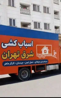 باربری حمل بار اثاثیه منزل جابجایی اسباب کشی خاور