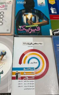 کتاب‌تست فیزیک تمیزواینکه فیزیک تغییرات نداشته‌کلا
