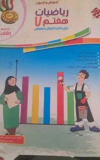 ریاضی هفتم