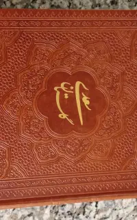 گلستان سعدی