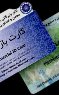کارت اماده همکاری برای صادرات