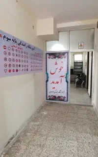 آموزشگاه رانندگی پایه سوم موسوی