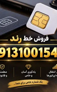 خط رند