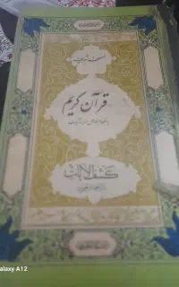 کتاب نفیس و ارزشمند