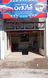 مکانیکی کاروین