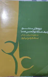 کتاب دوره های سنتور