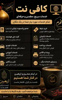 کافی نت و خدمات اینترنتی صدور پاسپورت زیارتی