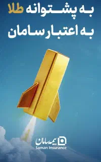 بیمه تکمیلی درمان بیمه جنگ و آشوب و اعتصاب