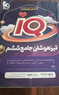 کتاب تیزهوشان