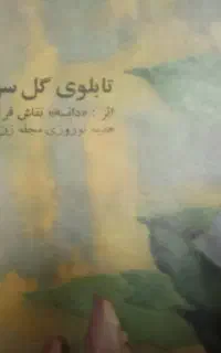 حدود100عددسفته قدیمیواسنادقدیمی