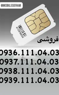 خط ایرانسل ۱۱۱