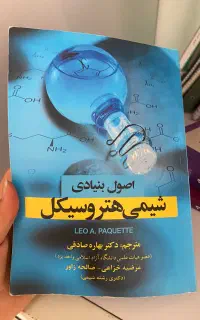 فروش کتاب های دانشگاهی رشته شیمی آلی و شیمی دارویی