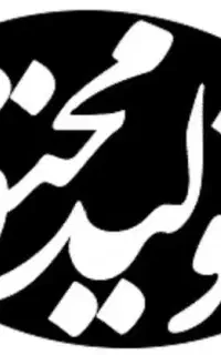 استخدام ادمین / موبایل گراف/بازاریاب /مجری