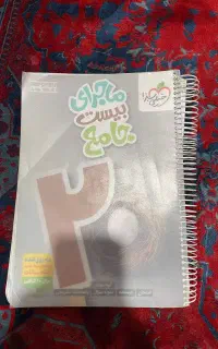 کتاب کمک درسی نهم