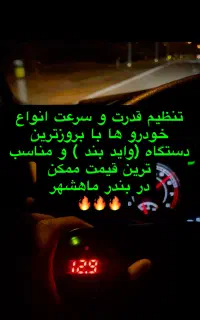 ریمپ تیونینگ تخصصی انواع خودرو Ecu