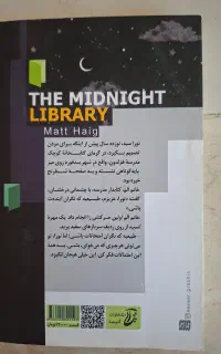کتاب ، کتابخانه نیمه شب