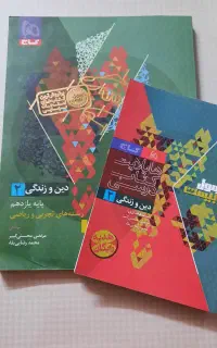 کتاب فرمول بیست دینی امتحان نهایی یازدهم
