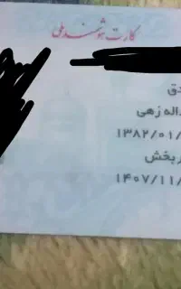 کارت ملی ام گمشده