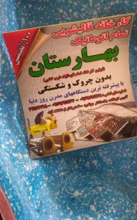 کارگر ماهر قالیشویی