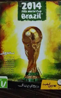 فیفا ۲۰۱۴ سی دی بازی