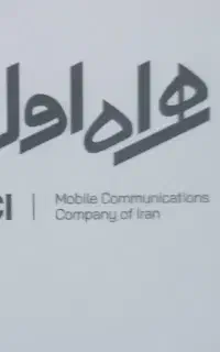 سیم‌کارت 0912 دائمی