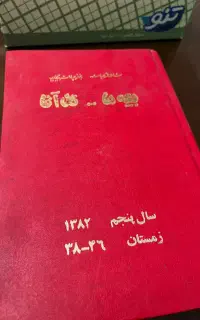 مجله نوستالژی بچه ها گل آقا