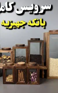 جا ادویه و حبوبات
