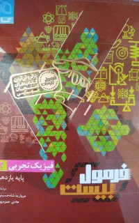 کتاب رشته تجربی