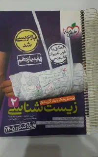 زیست شناسی یازدهم خیلی سبز