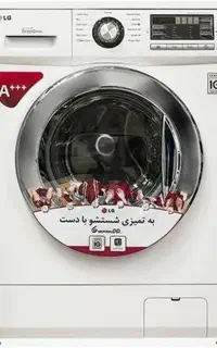 لباسشویی ال جی  در حد نو