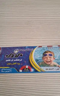 بلیت استخرفرهنگسرای بهمن