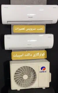 سرویس تعمیر اسپیلت/نصاب سرویسکار تعمیرکار کولرگازی