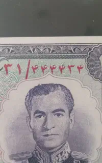 اسکناس ده ریالی شماره مزاحم