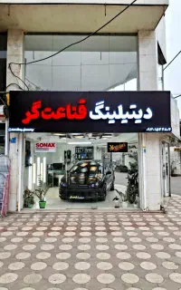 نیازمند به همکار برای شیشه دودی
