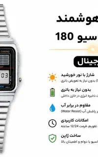 ساعت سولار کاسیو 180 اصل