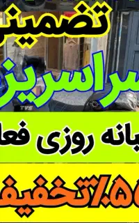 لوله بازکن فنرزن فنرزنی فنرزدن بازکردن چاه۵۵٪تخفیف