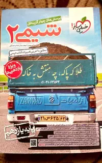 کتاب خیلی سبز شیمی یازدهم